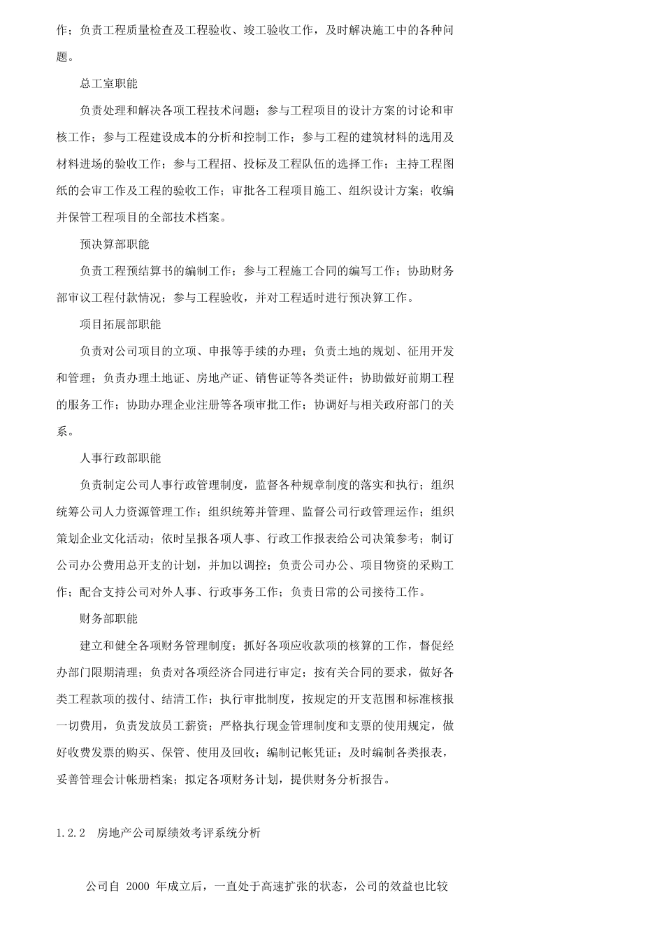 某房地产员工绩效考评体系的研究与设计_第3页