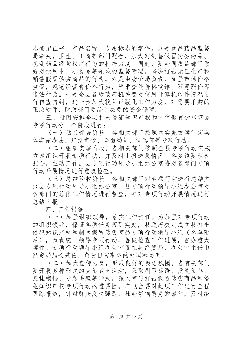 整治假冒伪劣商品活动方案_第2页