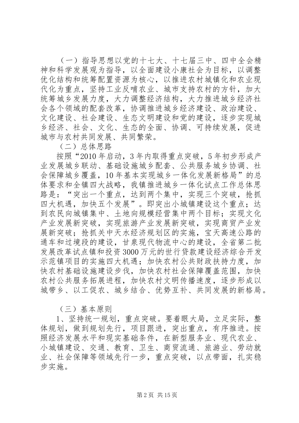 推动城乡一体化工作方案 _第2页