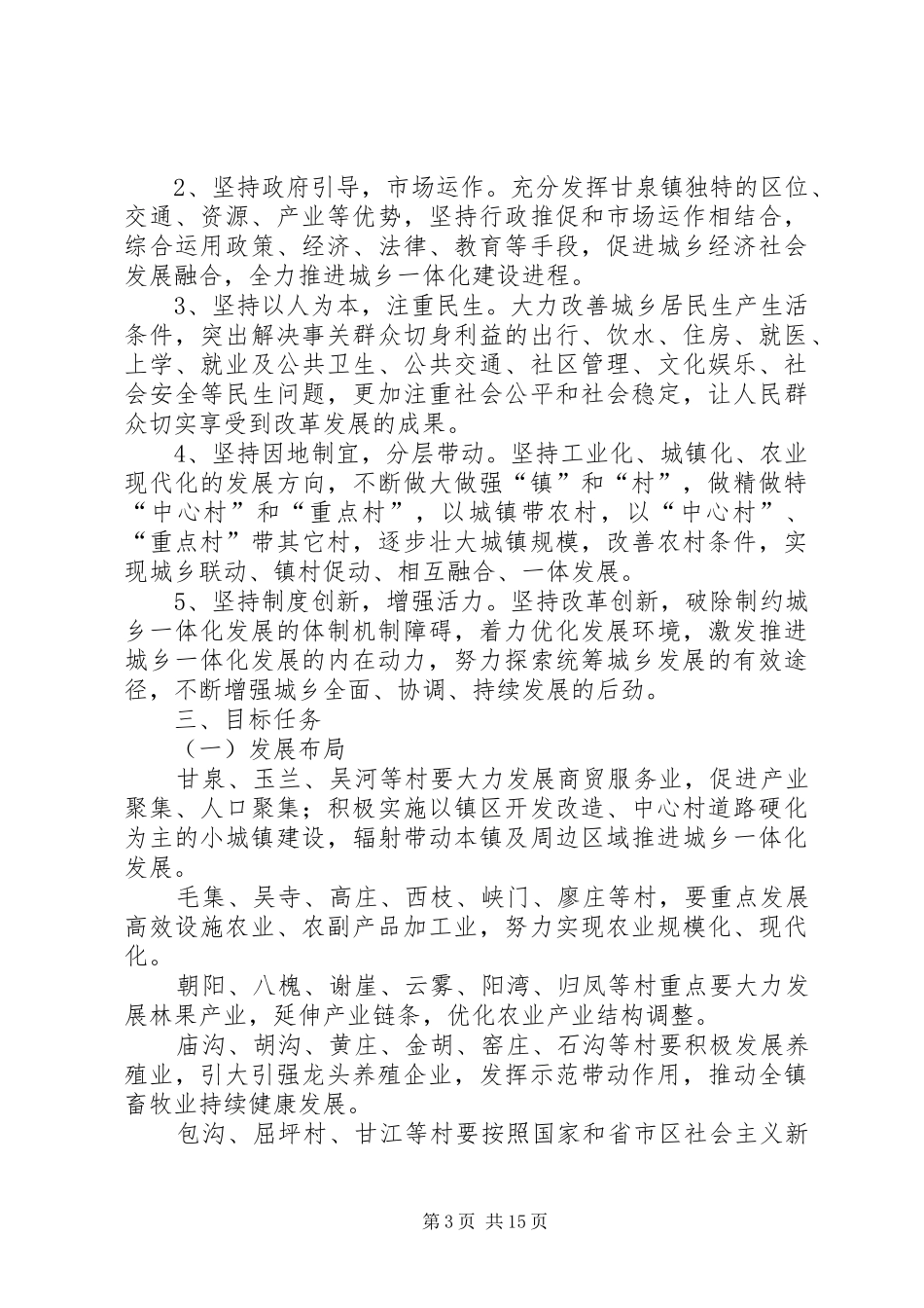 推动城乡一体化工作方案 _第3页