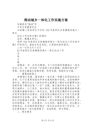 推动城乡一体化工作方案 
