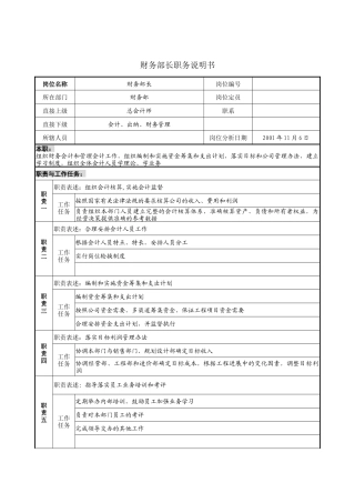 财务部长职务说明书