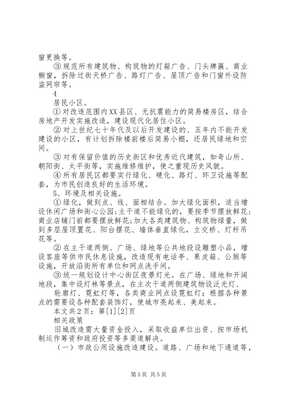 市中心街区旧城改造实施方案(1)_第3页