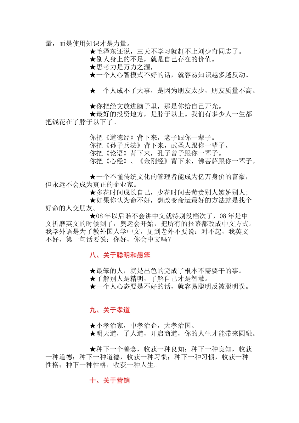 大智慧之沟通技巧（国学大师翟鸿燊）_第3页