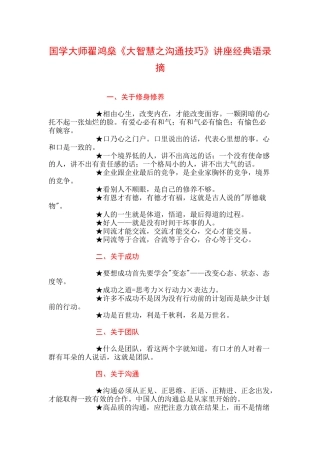 大智慧之沟通技巧（国学大师翟鸿燊）