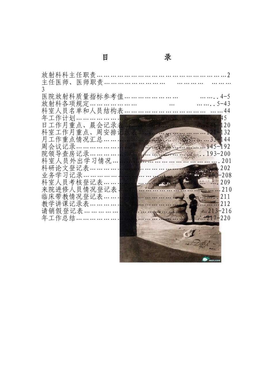 放射科主任工作手册_第2页