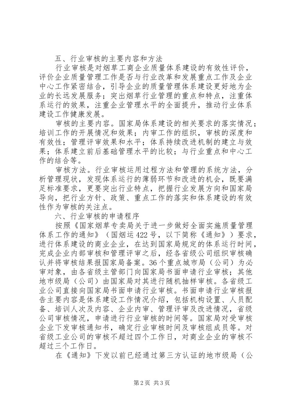 烟草行业质量管理体系审核工作方案_第2页