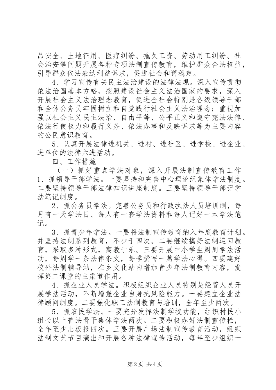 乡镇法制宣传教育工作方案_第2页