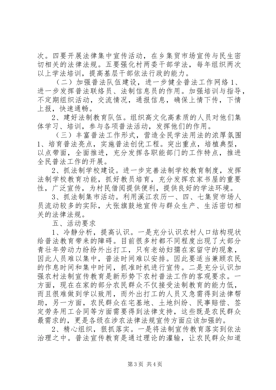 乡镇法制宣传教育工作方案_第3页