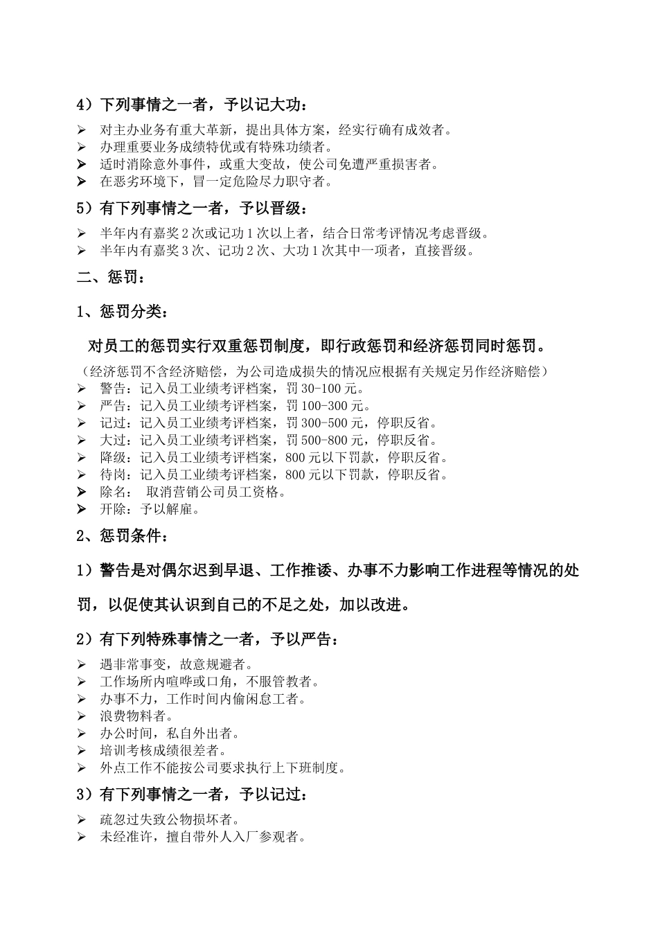 芬格富(贵州)食品有限公司招商部奖惩制度_第2页
