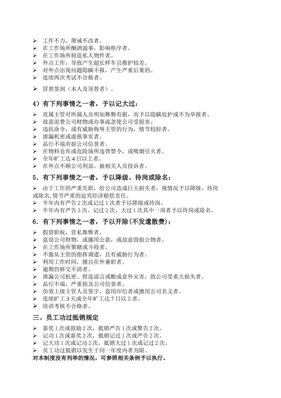 芬格富(贵州)食品有限公司招商部奖惩制度_第3页