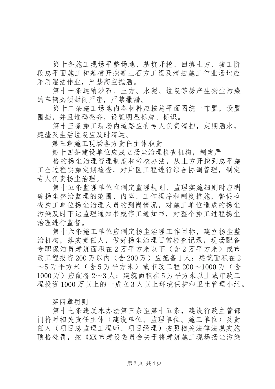 城市管理违法建设、占道经营、工地扬尘专项整治汇报 _第2页