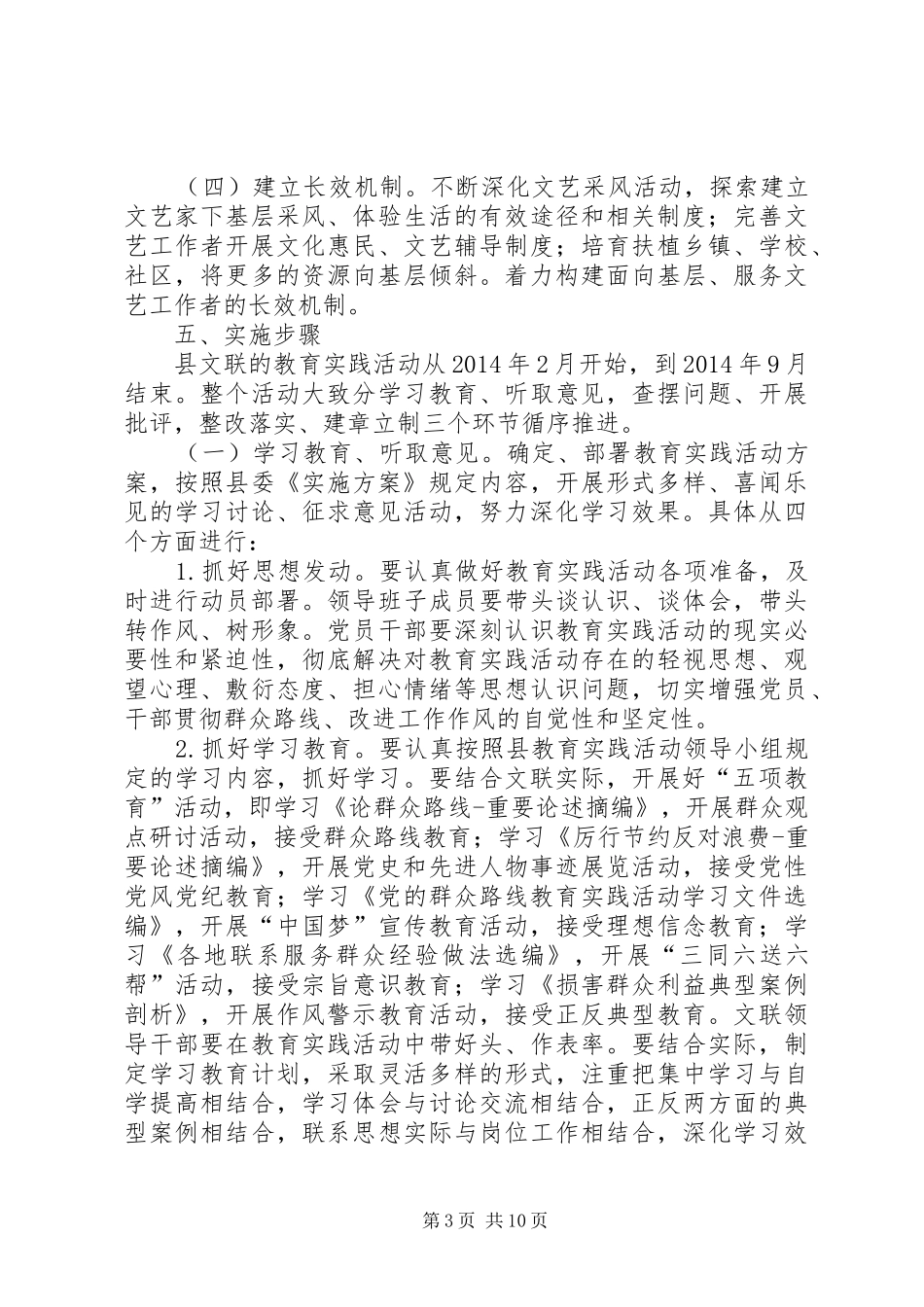 县文联开展党的群众路线教育实践活动方案 _第3页