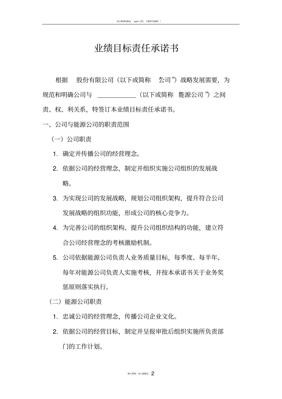 业绩目标责任承诺书_第2页