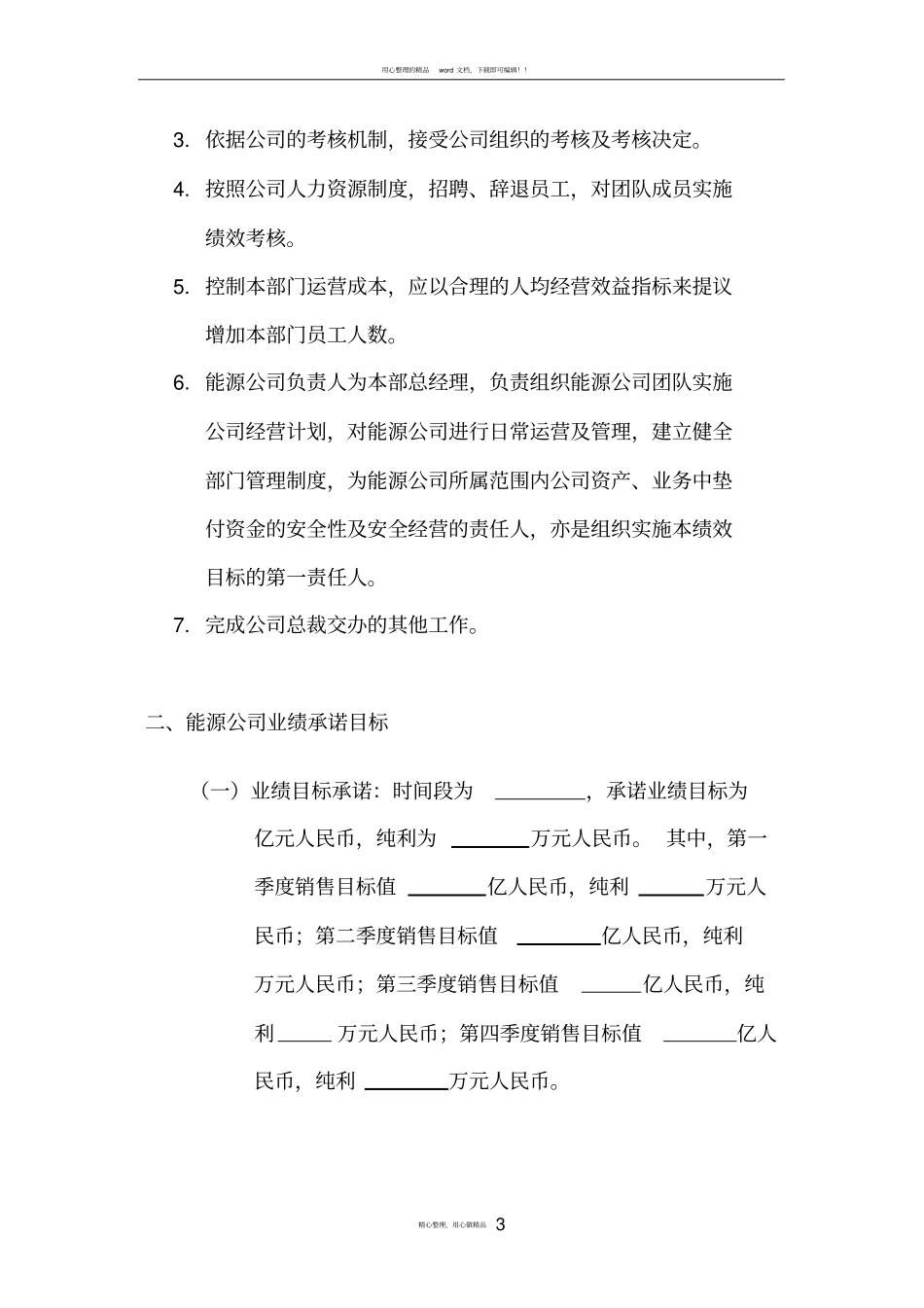 业绩目标责任承诺书_第3页