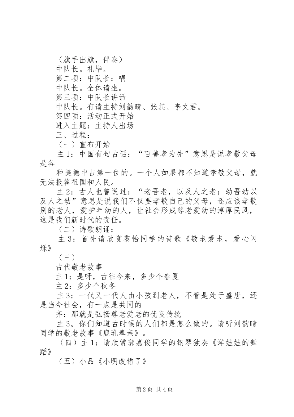 尊老敬老活动实施方案 _第2页
