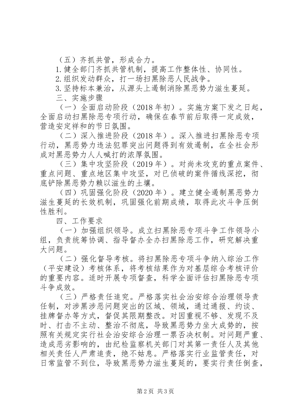 粮食局扫黑除恶专项斗争工作方案_第2页
