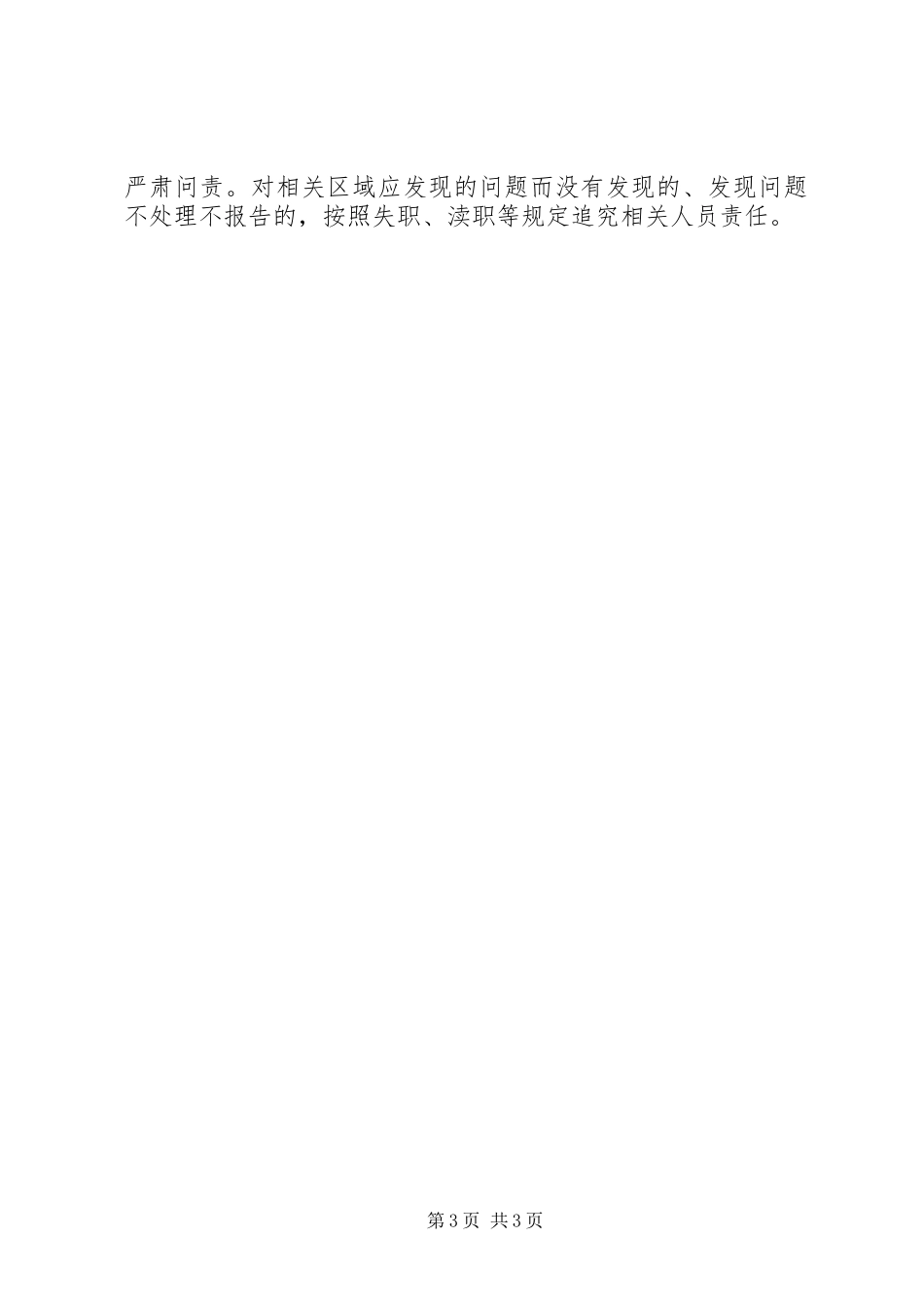 粮食局扫黑除恶专项斗争工作方案_第3页