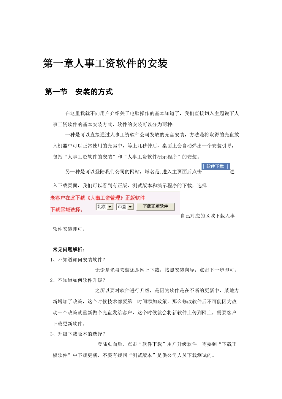 精微人事工资软件边书月操作步骤说明_第2页