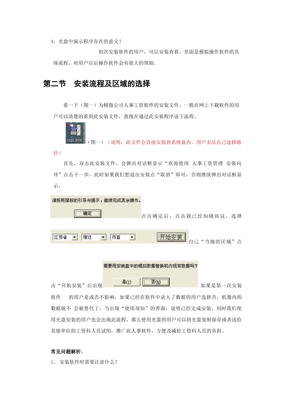 精微人事工资软件边书月操作步骤说明_第3页