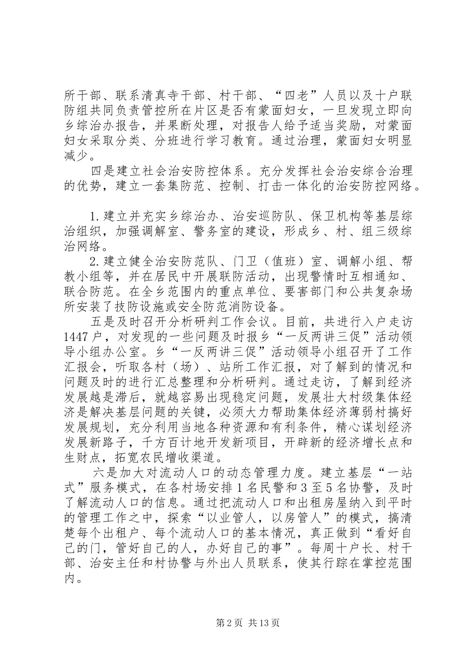 XX乡“一反两讲三促”汇报2月11日_第2页