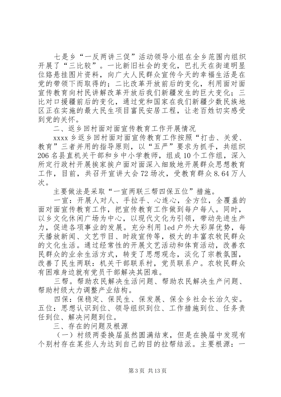 XX乡“一反两讲三促”汇报2月11日_第3页