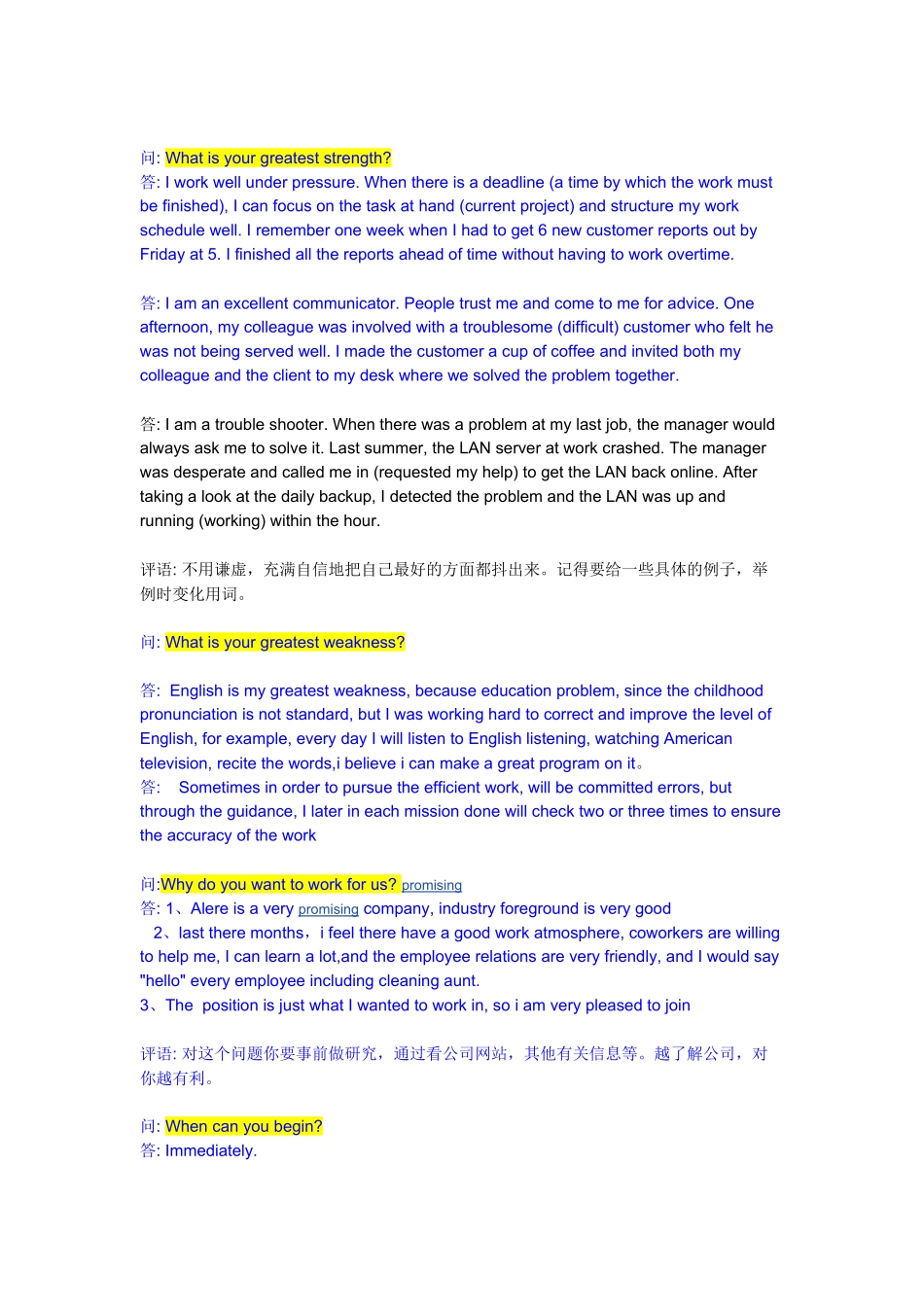 面试英语大全【亲情奉献】_第2页