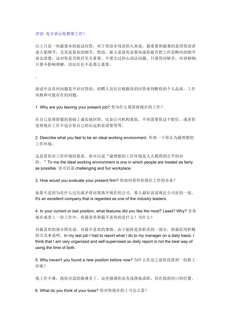 面试英语大全【亲情奉献】_第3页