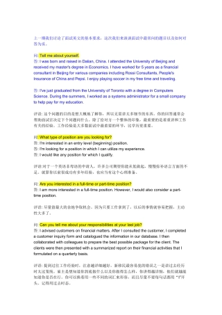 面试英语大全【亲情奉献】