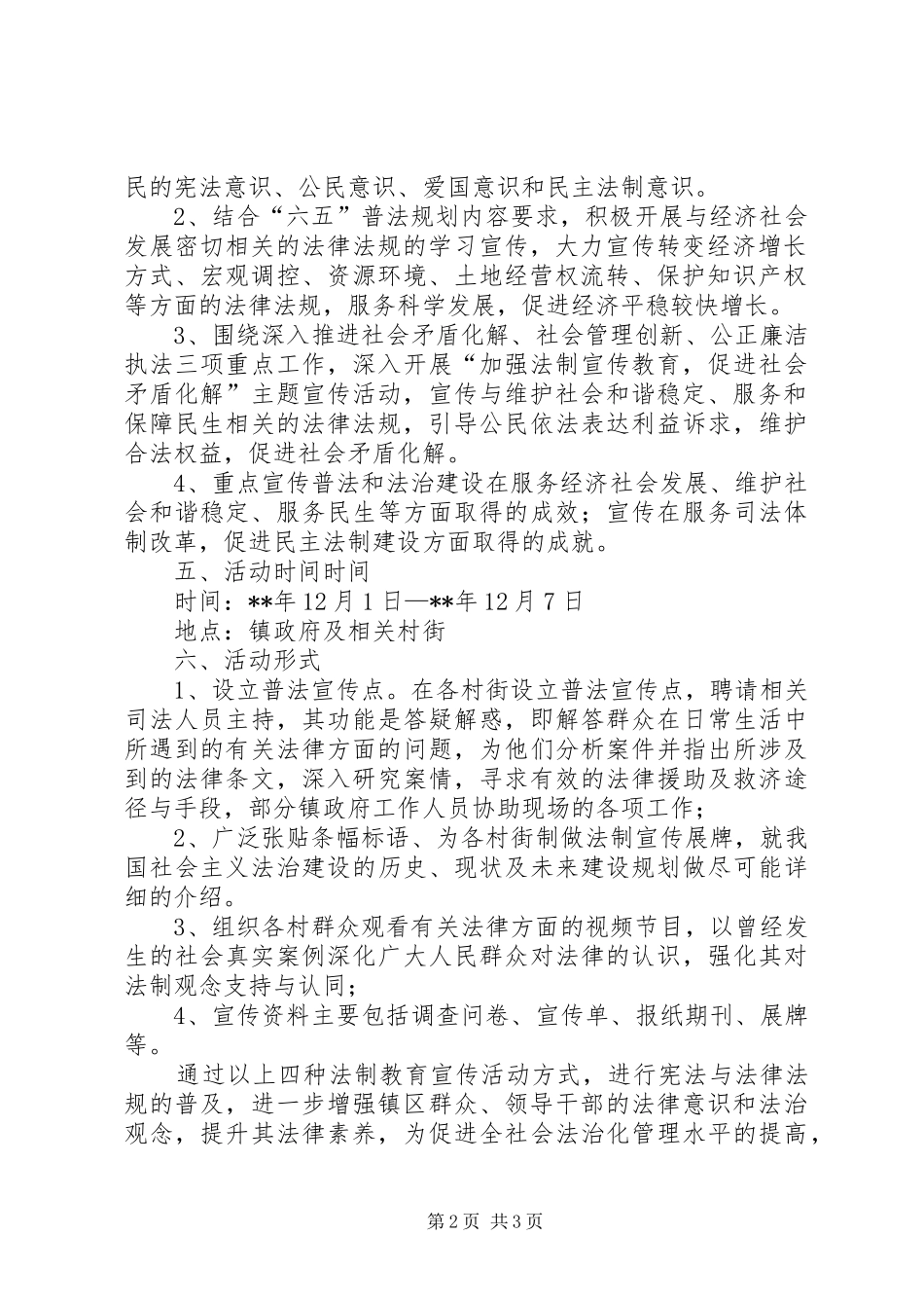 法制宣传活动方案(最新) _第2页
