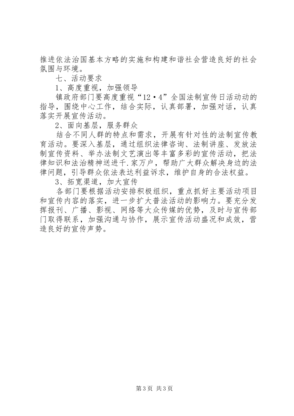 法制宣传活动方案(最新) _第3页