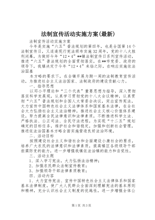 法制宣传活动方案(最新) 