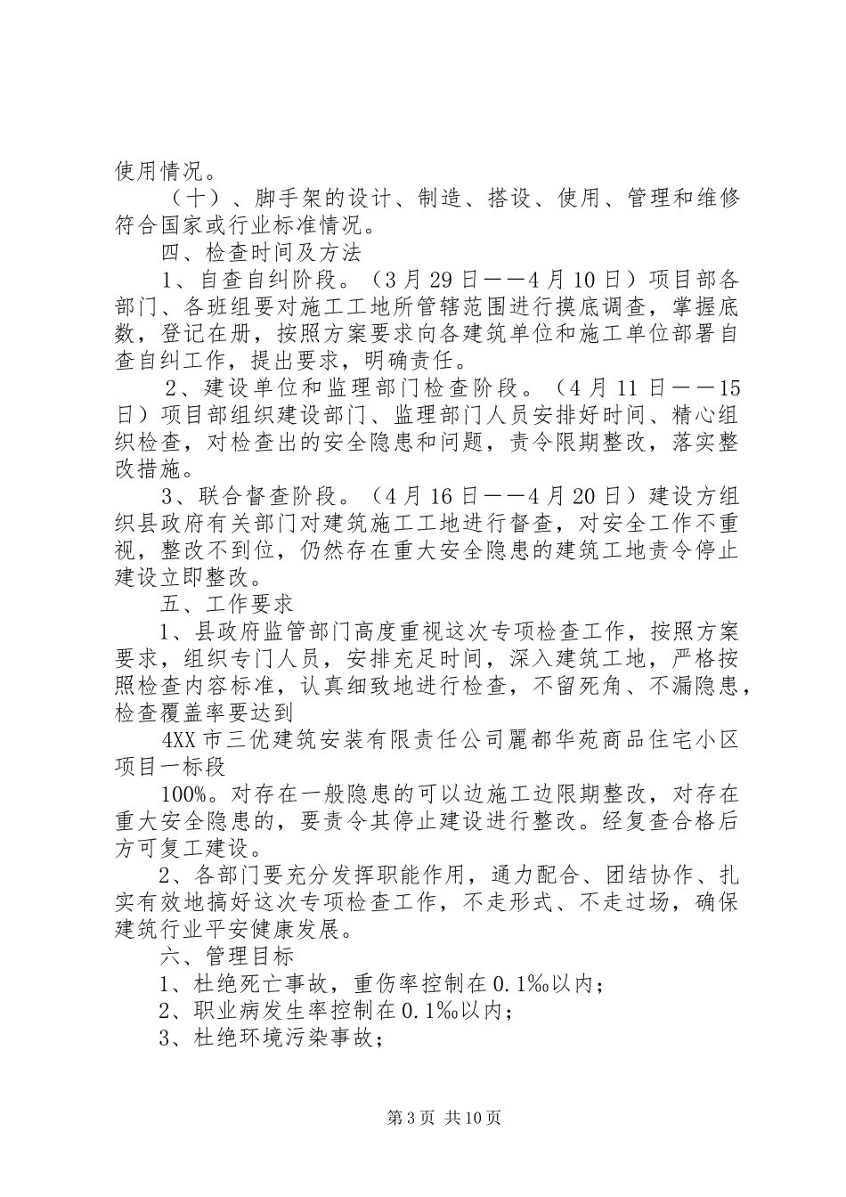 XX年春季复工验收方案 _第3页