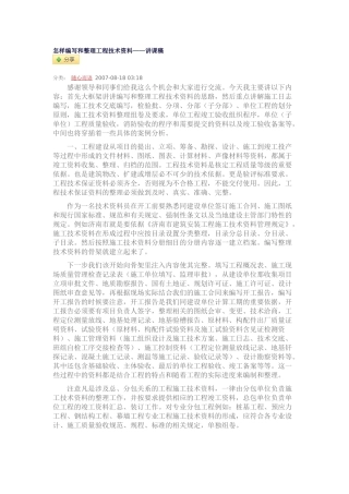 怎样编写和整理工程技术资料