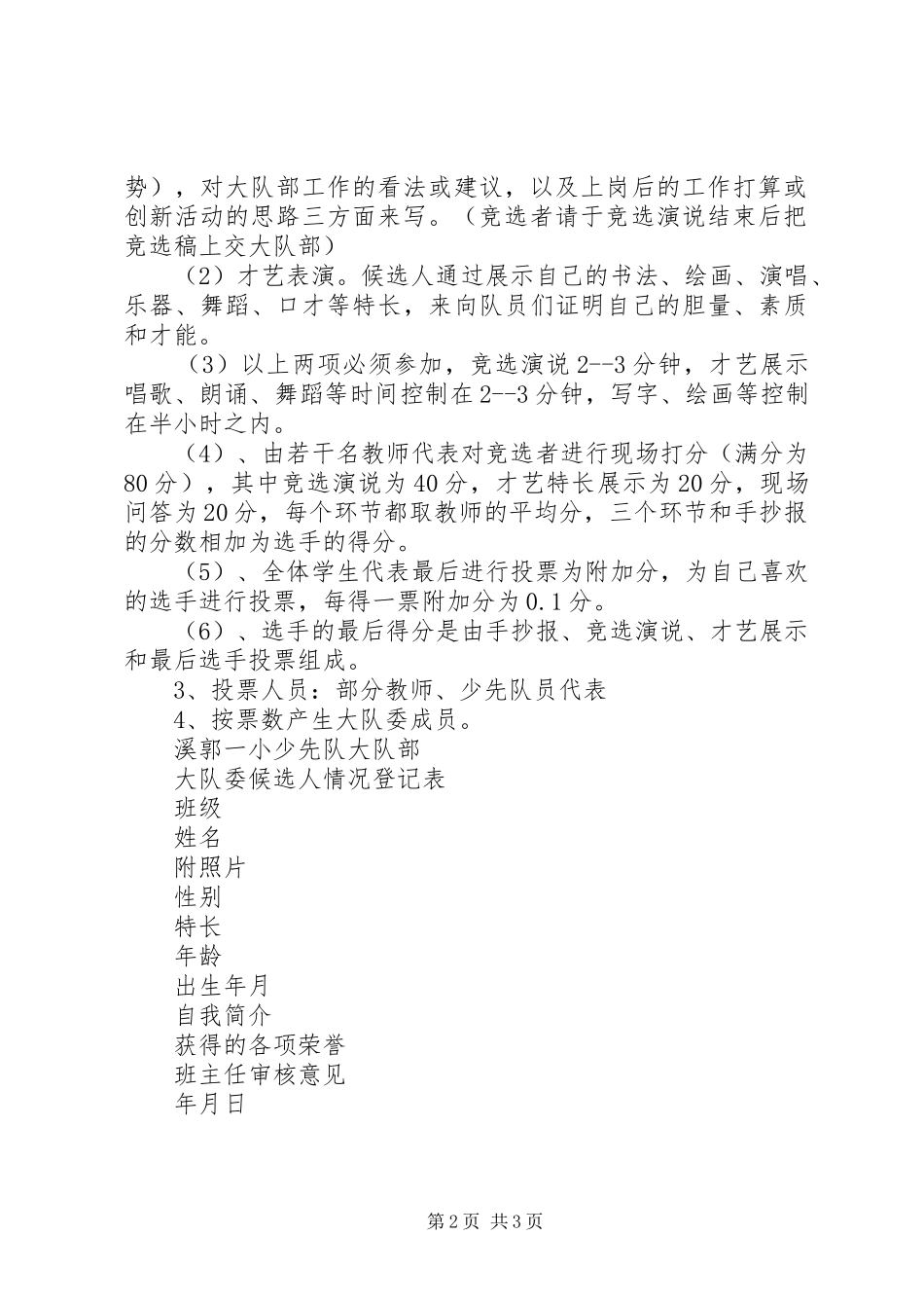 溪郭一小大队委竞选方案_第2页