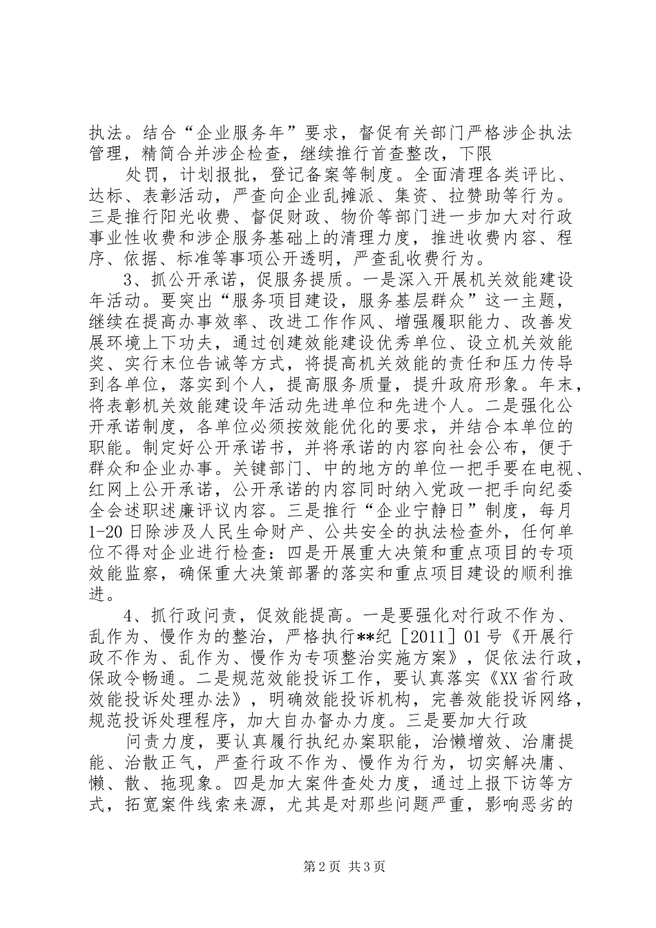 劳教所机关效能建设工作方案 _第2页