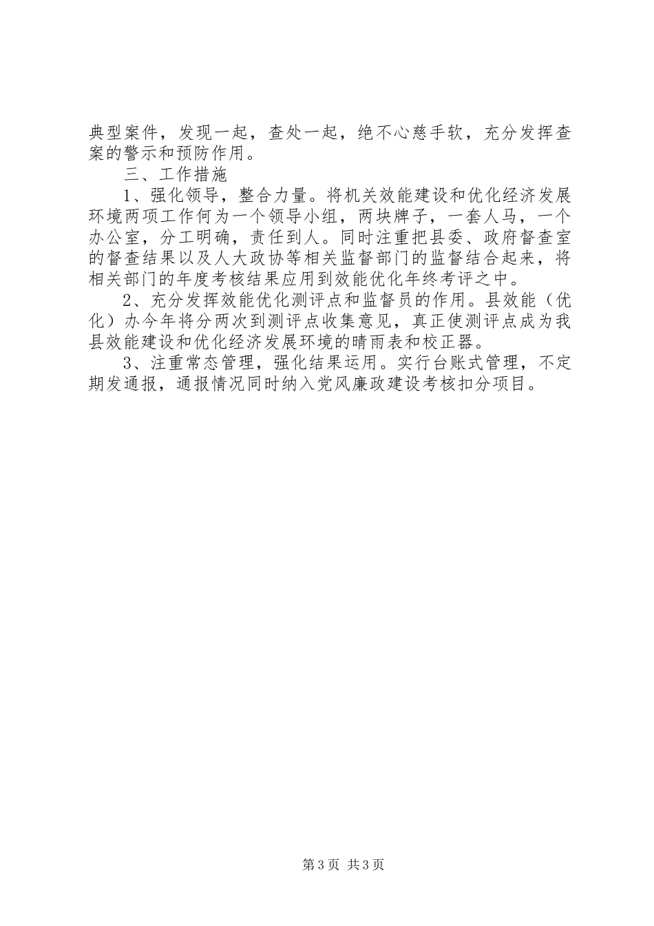 劳教所机关效能建设工作方案 _第3页