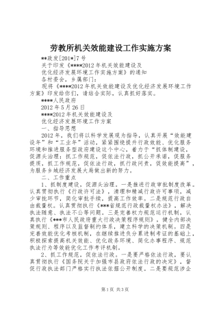 劳教所机关效能建设工作方案 