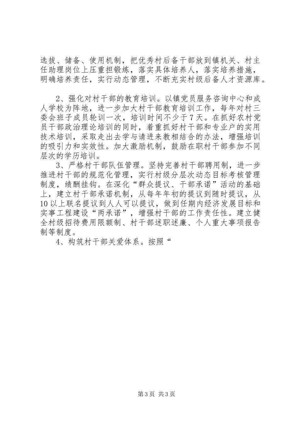 关于加强农村基层党组织建设的方案 _第3页