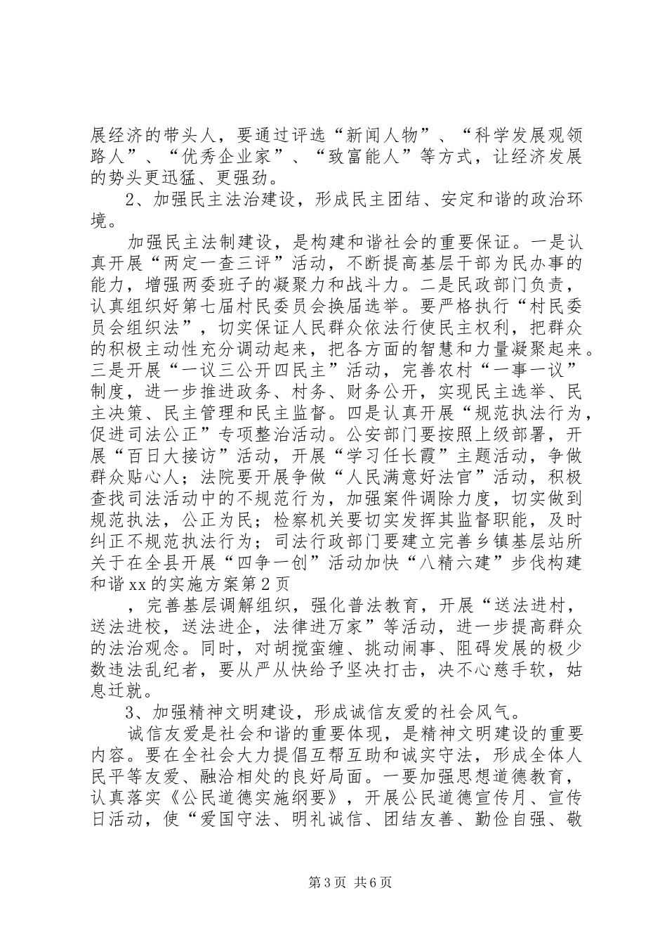 关于在全县开展“四争一创”活动加快“八精六建”步伐构建和谐XX的方案 _第3页