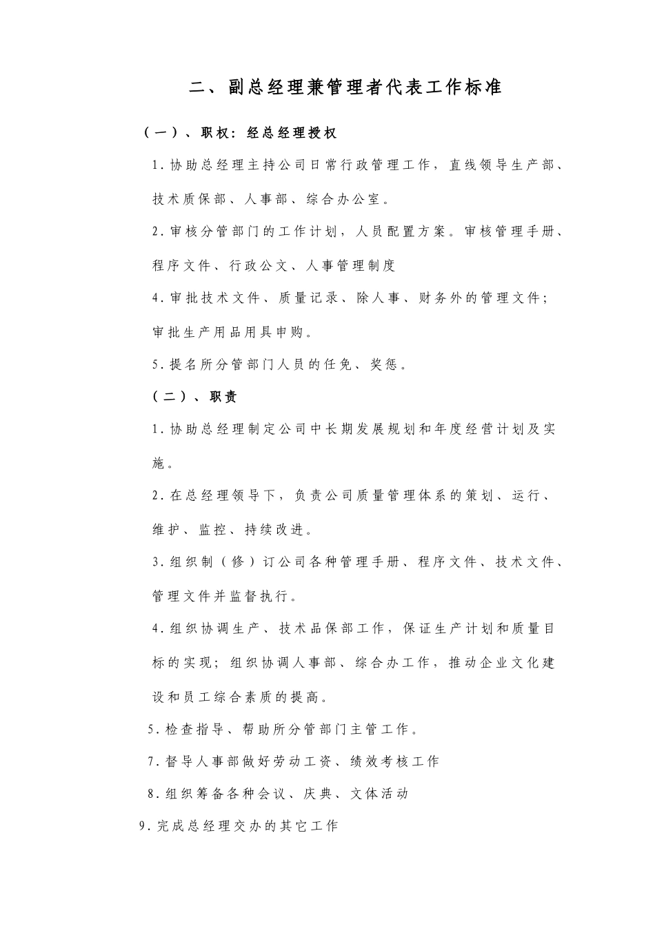 某公司岗位职责与考核评分标准（ 77）_第3页