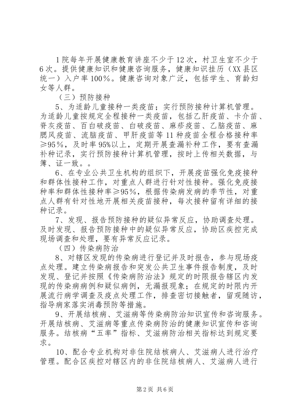 XX年国华镇基本公共卫生服务项目的工作方案 _第2页