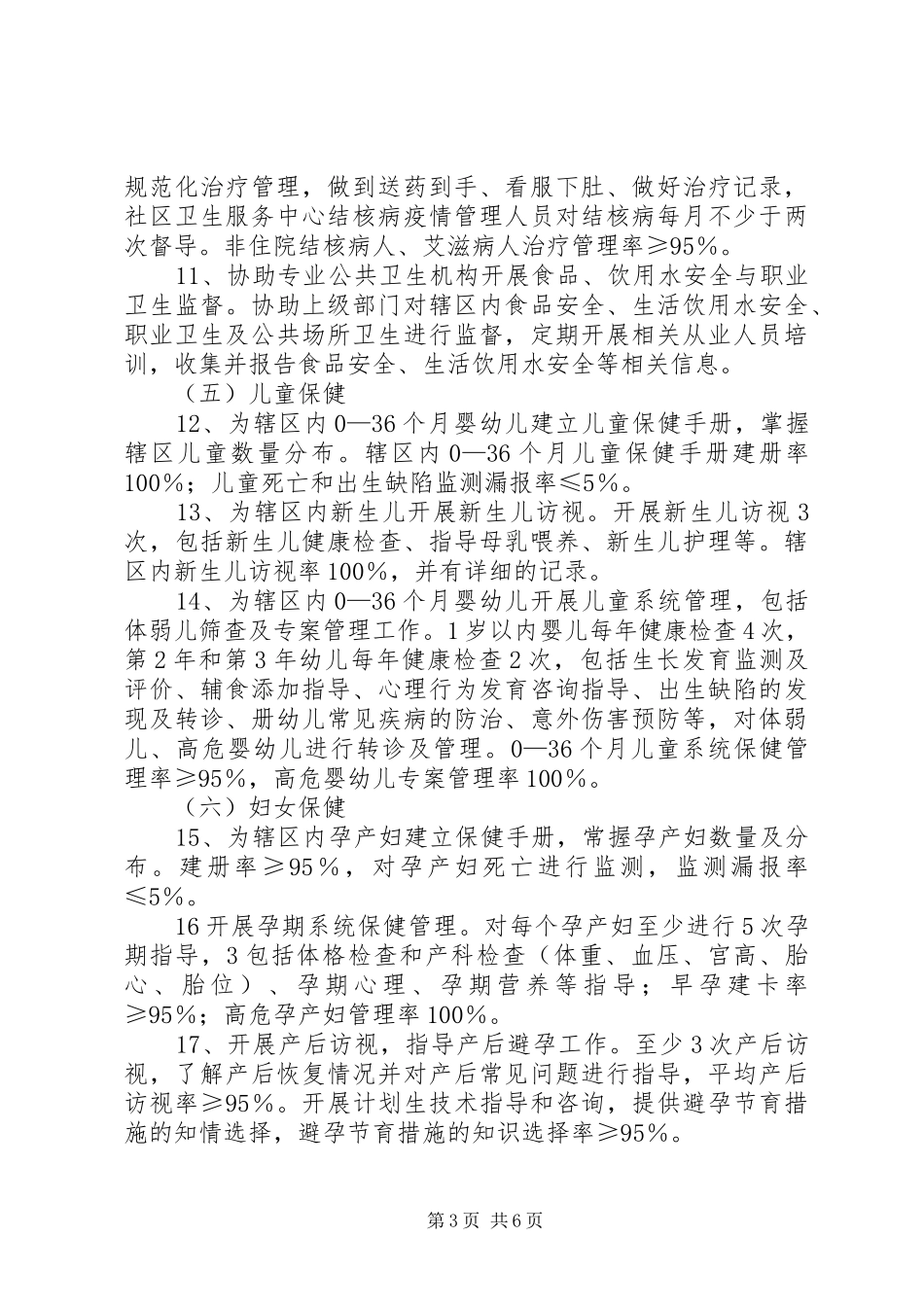 XX年国华镇基本公共卫生服务项目的工作方案 _第3页