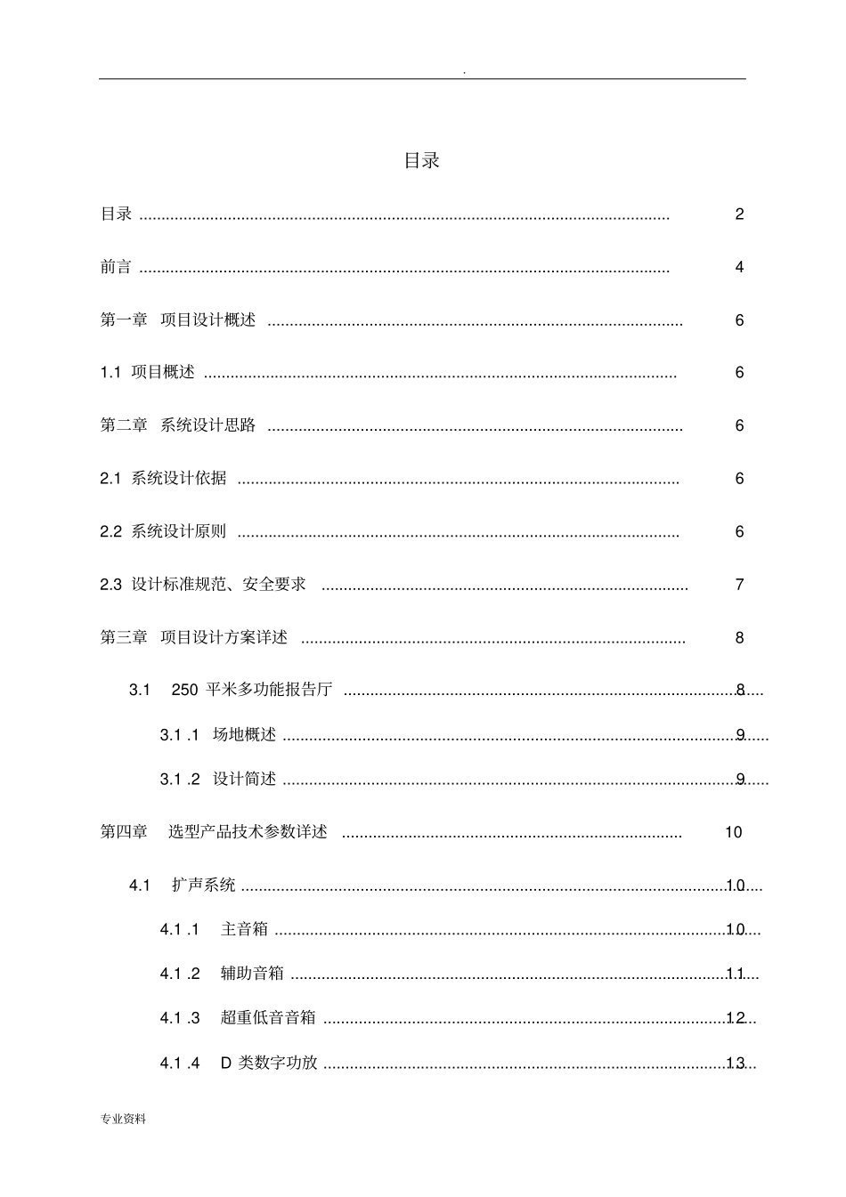 学校报告厅方案设计V_第3页