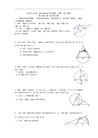 2017学年-初三数学-圆-综合练习题