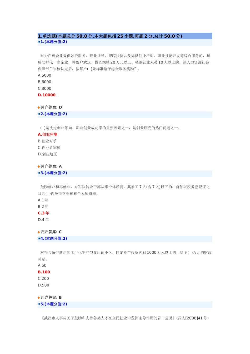 创新创业在武汉-8月9日试题_第1页