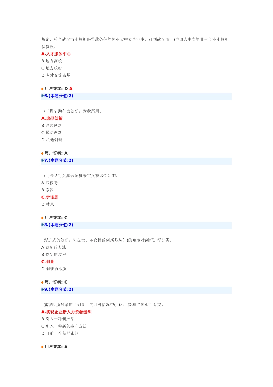 创新创业在武汉-8月9日试题_第2页