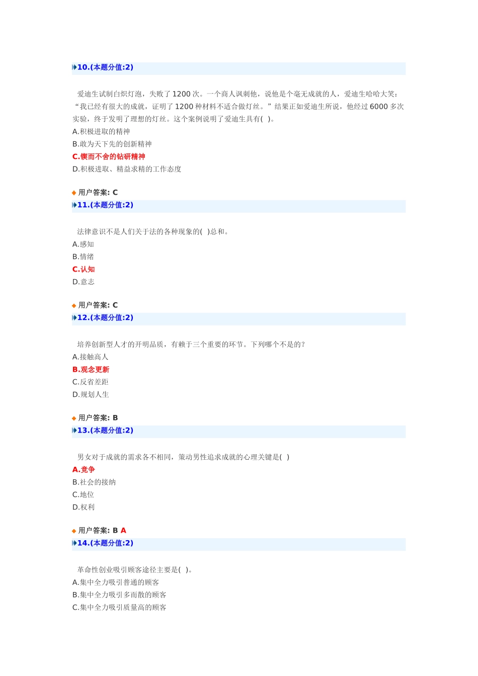 创新创业在武汉-8月9日试题_第3页