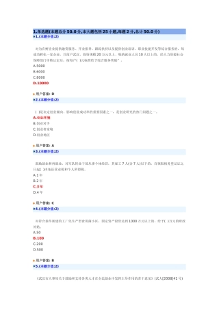 创新创业在武汉-8月9日试题