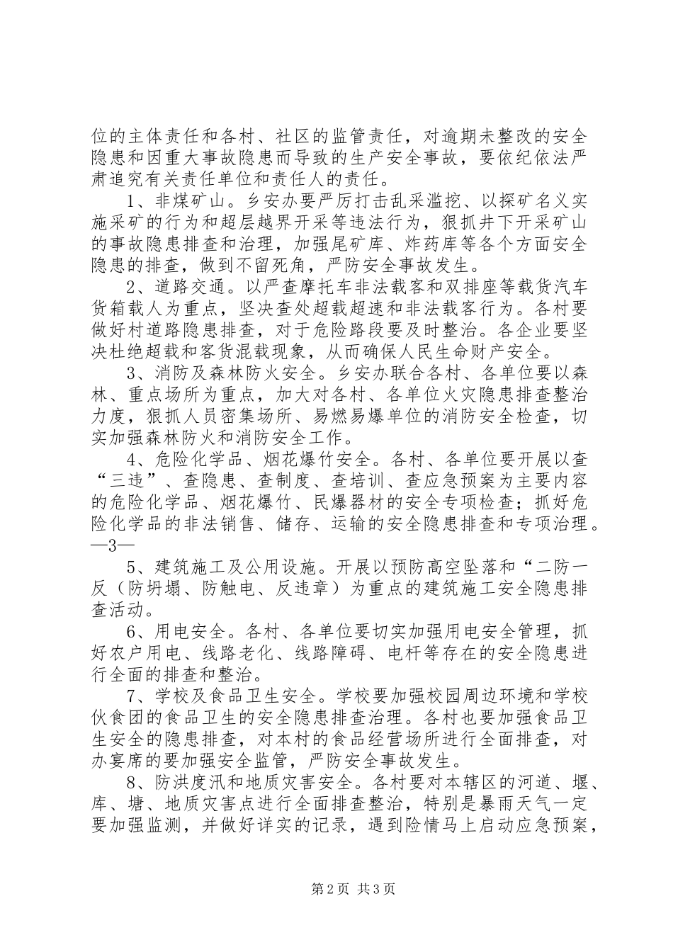 百日隐患排查实施方案 _第2页